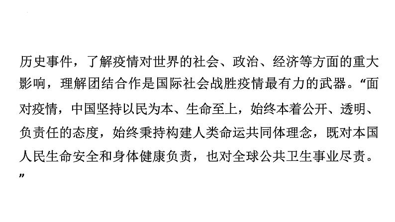 2023年广东省中考历史二轮主题复习 主题八 疫病传播与人类命运共同体 课件04