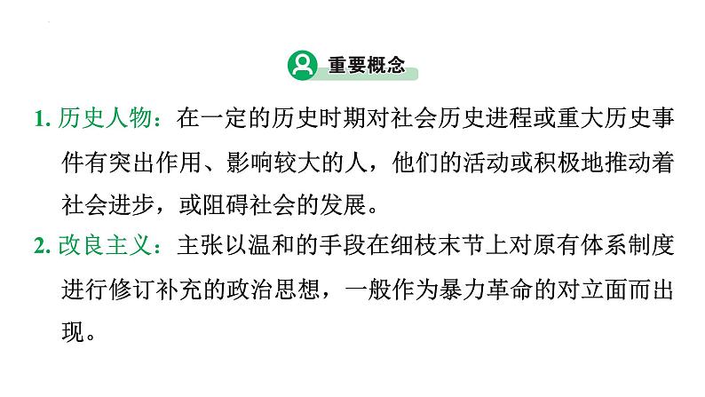 2023年广东省中考历史二轮主题复习 主题七 近代历史人物的心路历程 课件第5页