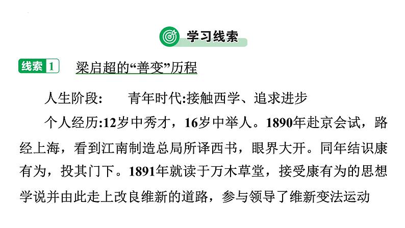 2023年广东省中考历史二轮主题复习 主题七 近代历史人物的心路历程 课件第8页