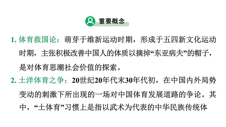 2023年广东省中考历史二轮主题复习 主题四 从体育事业的发展看近现代中国的情势变迁 课件第4页