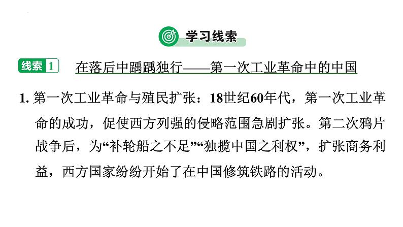 2023年广东省中考历史二轮主题复习 主题五 从铁路的发展看三次工业革命在中国的推进 课件第4页