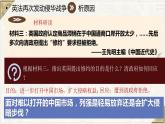 第2课 第二次鸦片战争  课件