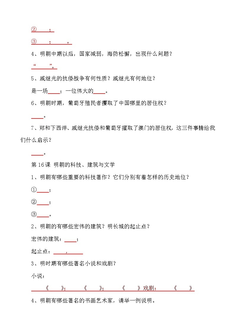 2023年部编版历史七年级下册第三单元背诵清单第2页