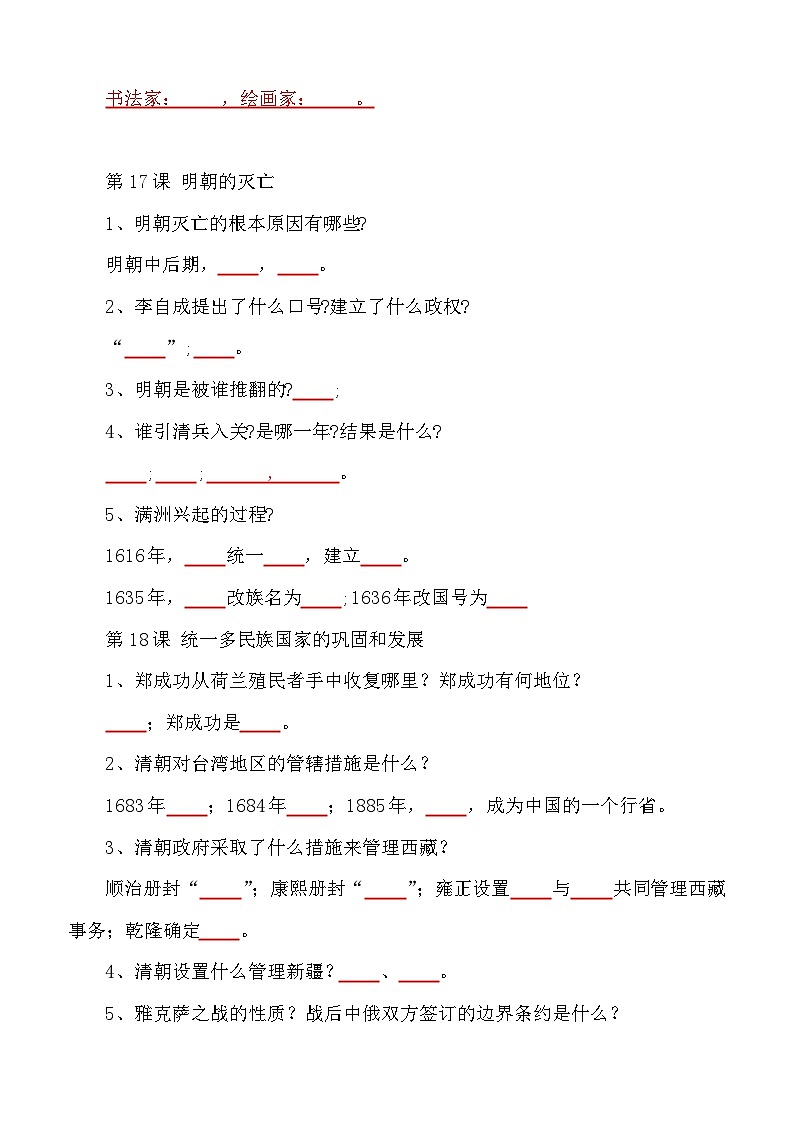 2023年部编版历史七年级下册第三单元背诵清单第3页