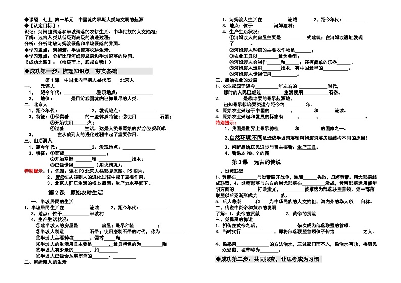 七年级上册历史1-3课复习学案01