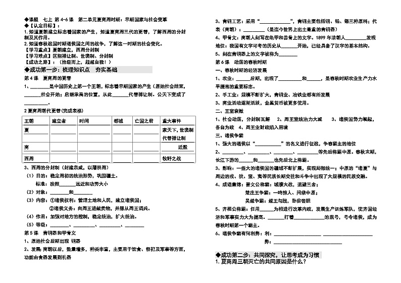 七年级上册历史4-6课复习学案第1页