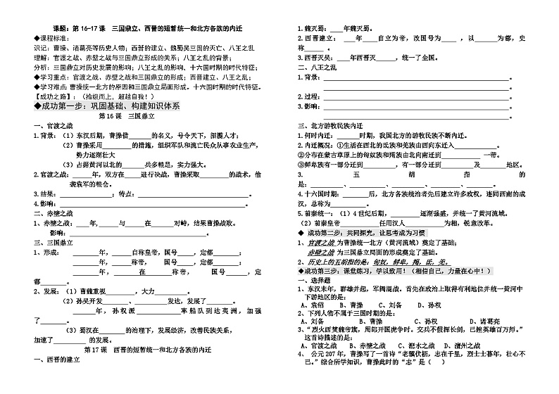 七年级上册历史16-17课复习学案第1页