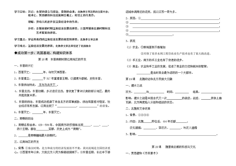 七年级上册历史18--20课复习学案01