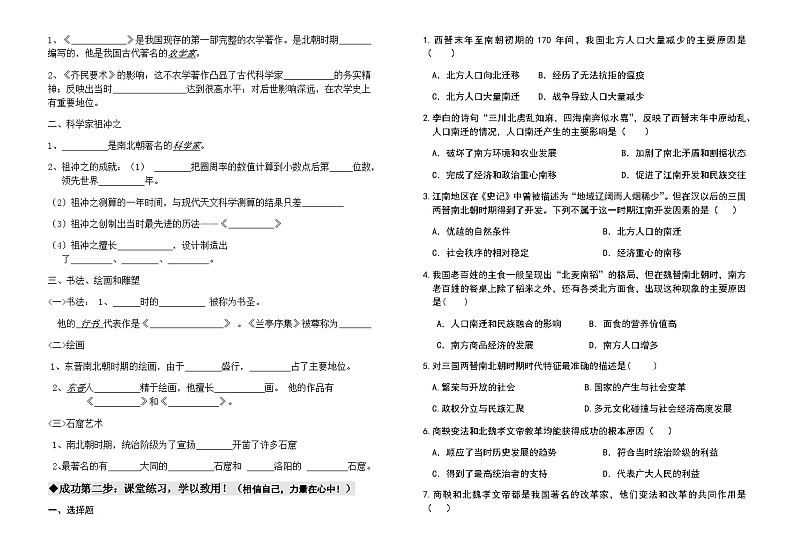 七年级上册历史18--20课复习学案02