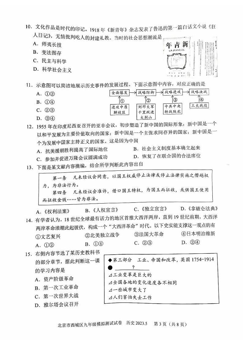 2023年北京西城区初三二模历史试题及答案03