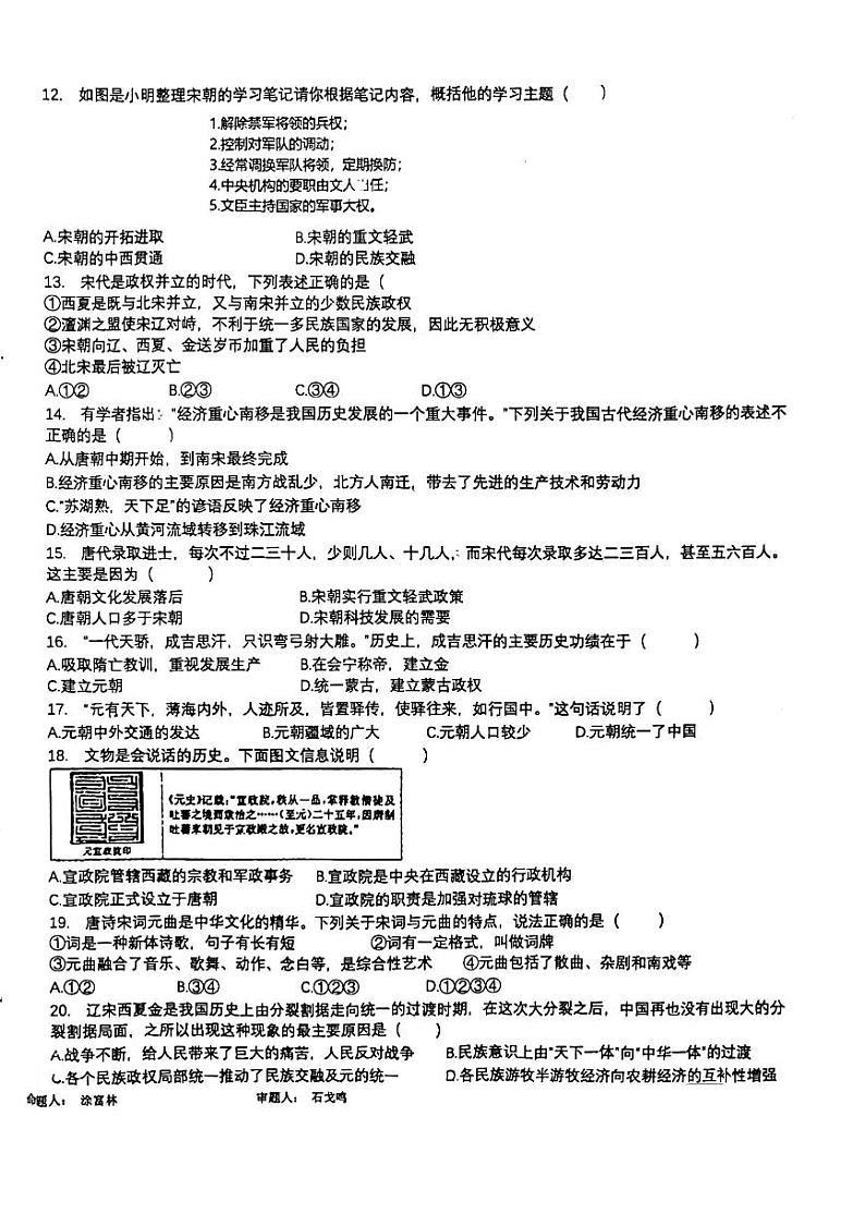 广西桂林市第一中学2022-2023学年七年级下学期期中质量检测历史试卷第2页
