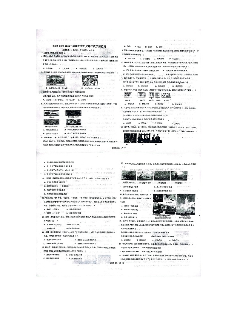 山东省聊城市东阿县实验中学2022-2023学年八年级下学期5月月考历史试题01