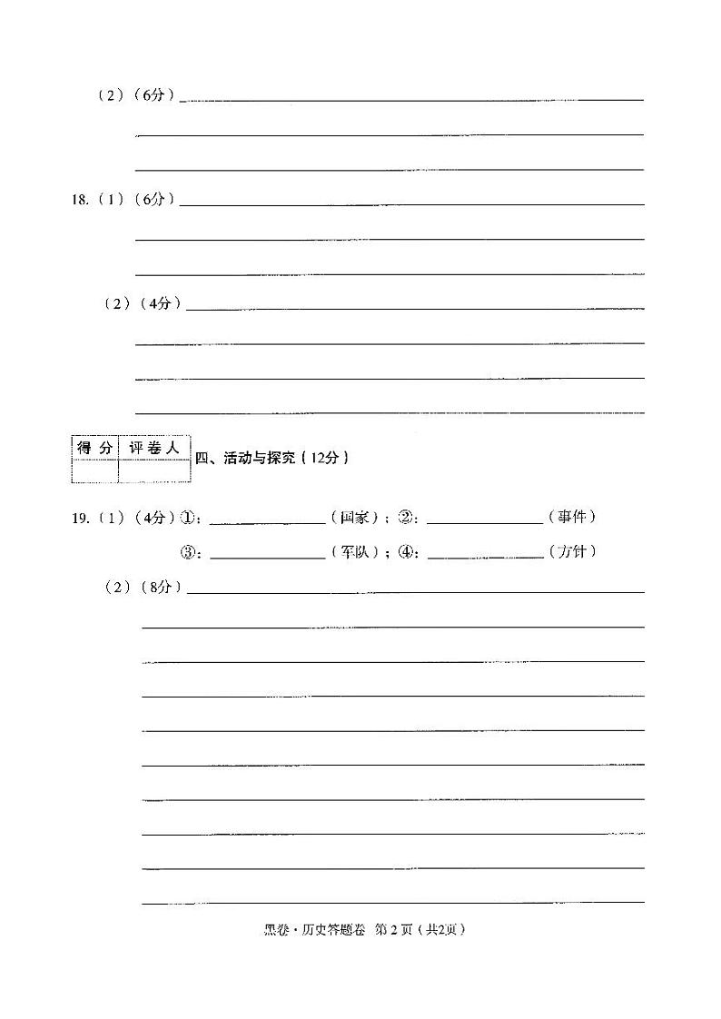 【3】《答题卡》-安徽：历史第2页