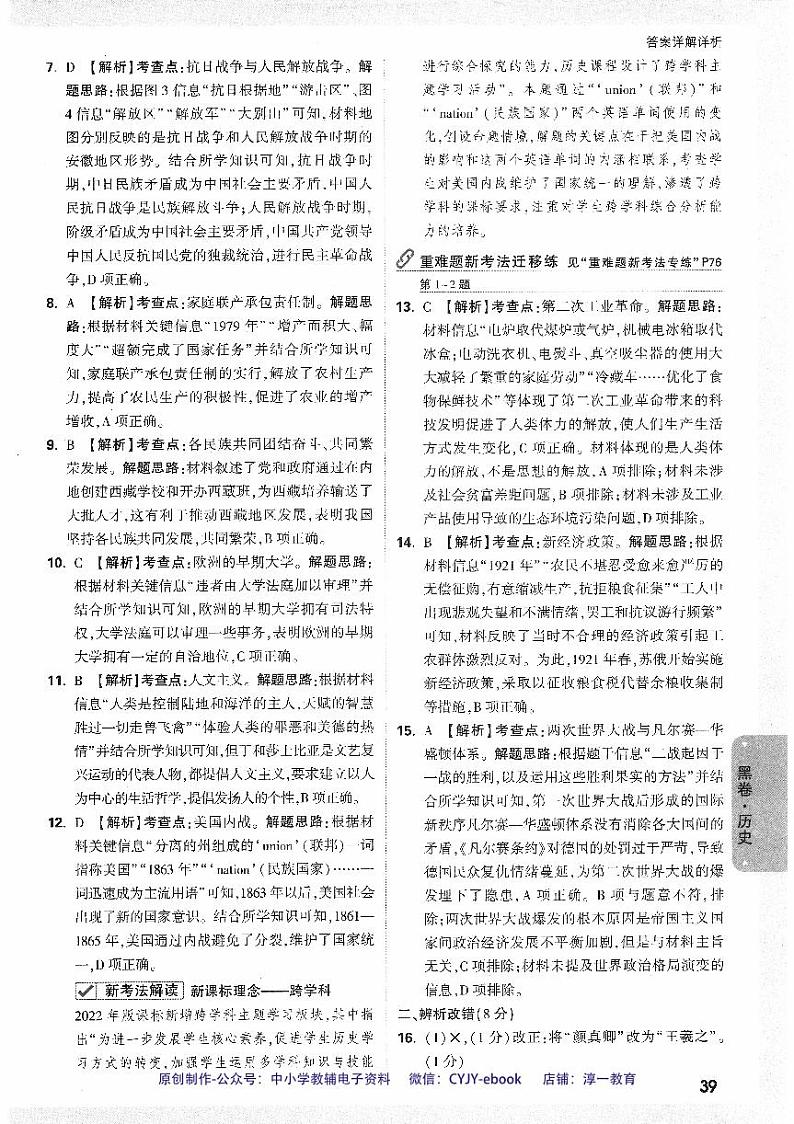 【4】《答案详解详析（黑白卷）》-安徽：历史第2页