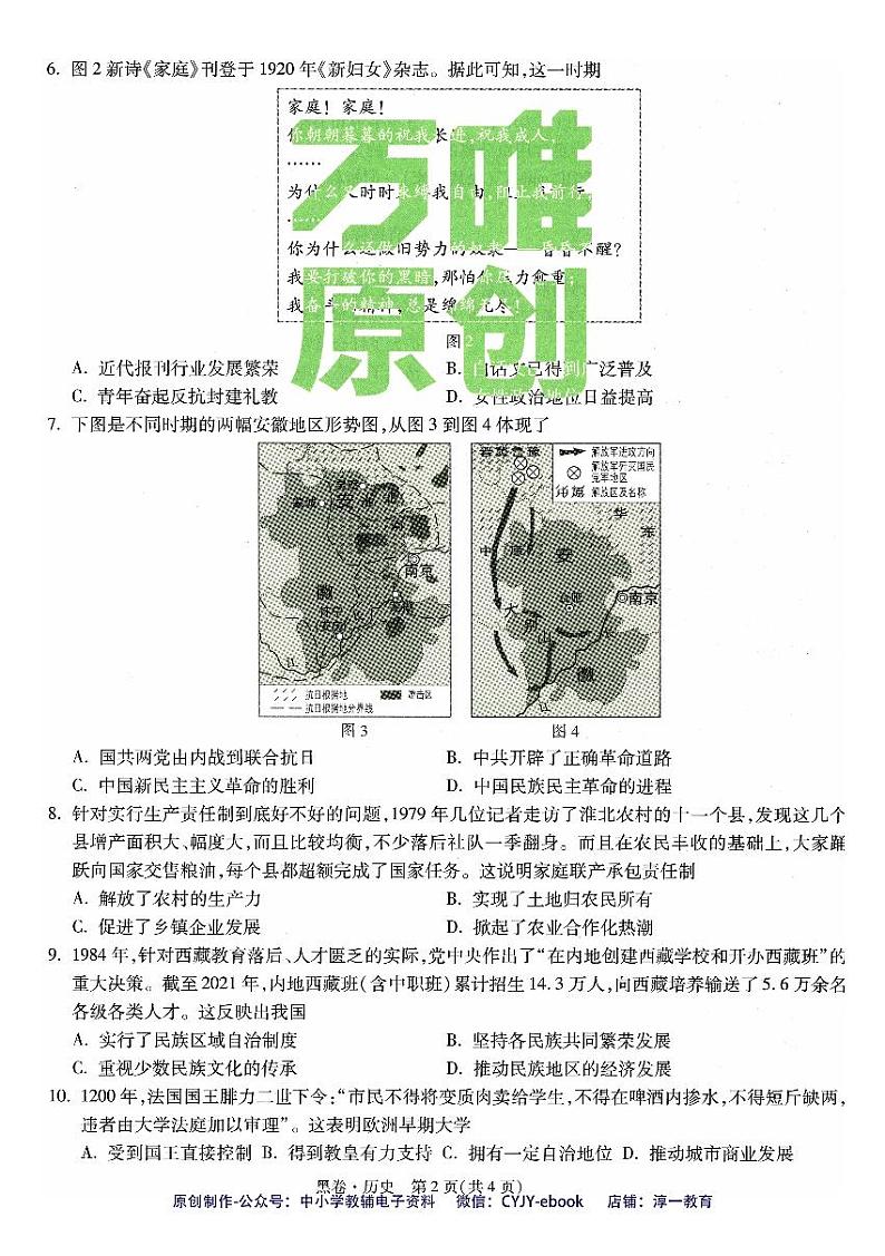 【1】《黑白卷》-安徽：历史第2页
