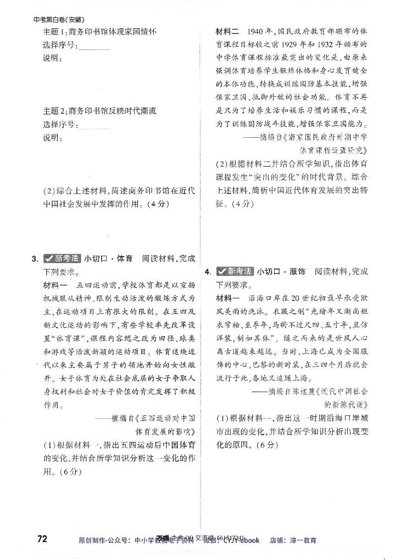【2】《重难题新考法专练》-安徽：历史第3页