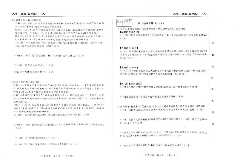 2023年吉林省松原市前郭尔罗斯蒙古族自治县南部学区中考三模历史试题第2页