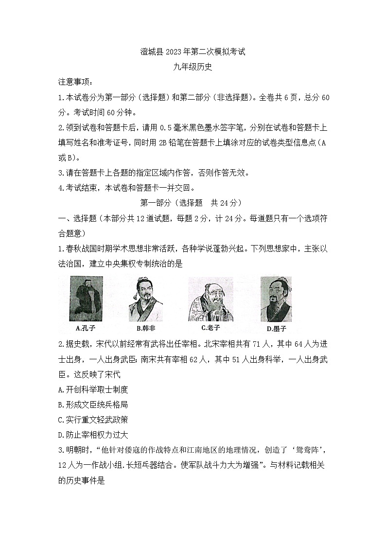 2023年陕西省渭南市澄城县中考三模历史试题01