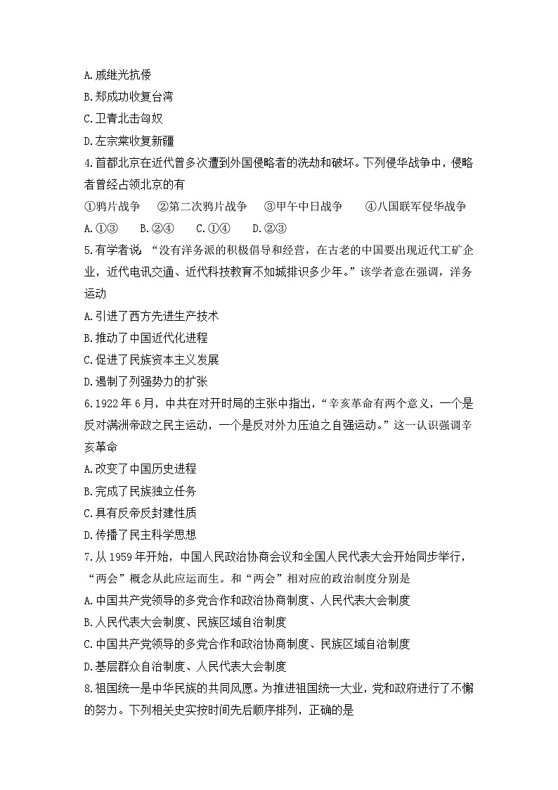 2023年陕西省渭南市澄城县中考三模历史试题02