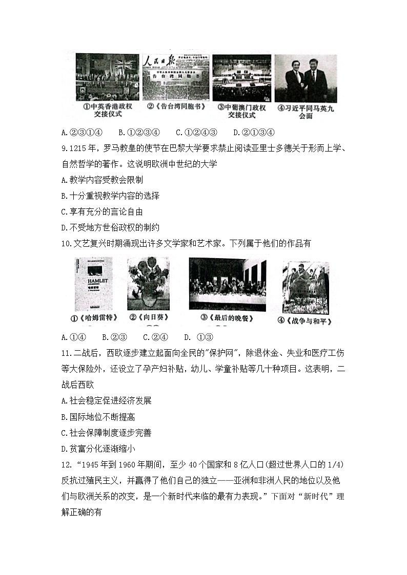 2023年陕西省渭南市澄城县中考三模历史试题03