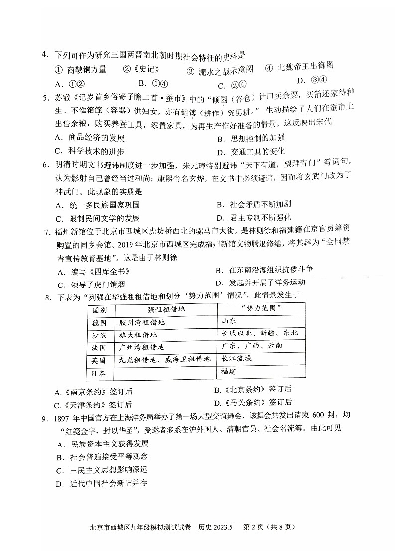 2023年北京西城初三二模历史试卷含答案解析第2页