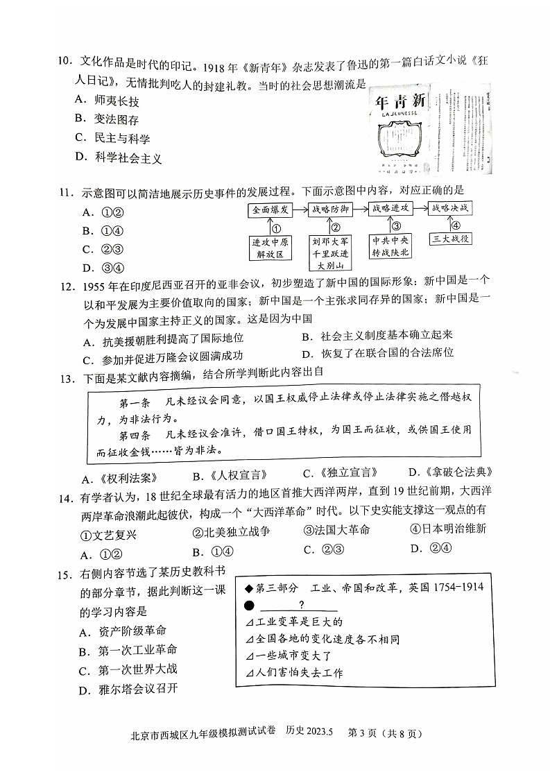 2023年北京西城初三二模历史试卷含答案解析第3页