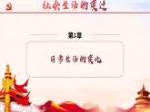 第19课社会生活的变迁-课件