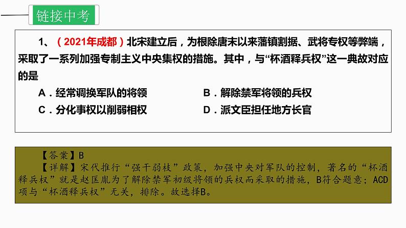 七下期末复习大串讲02（复习课件）08