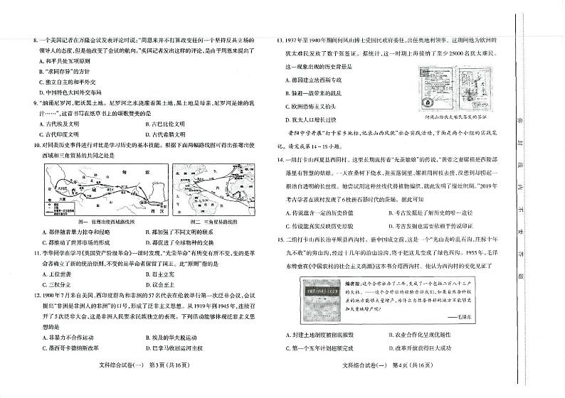 2023届山西省太原市九年级中考一模历史试卷+答案02
