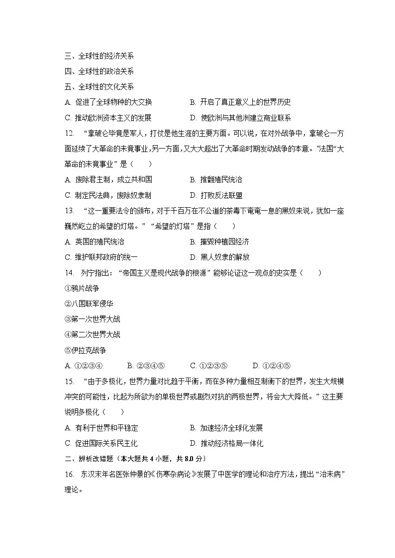 2023年安徽省滁州市凤阳县西片中考历史二模试卷（含解析）第3页