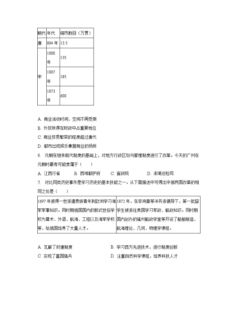 2023年湖北省黄石市大冶市中考历史调研试卷（5月份）（含解析）第2页