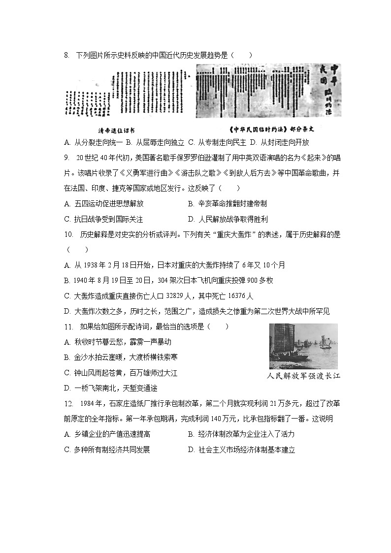 2023年湖北省黄石市大冶市中考历史调研试卷（5月份）（含解析）第3页
