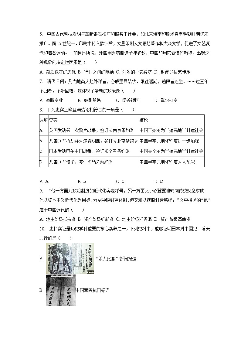 2023年湖南省常德市澧县中考历史三模试卷（含解析）02