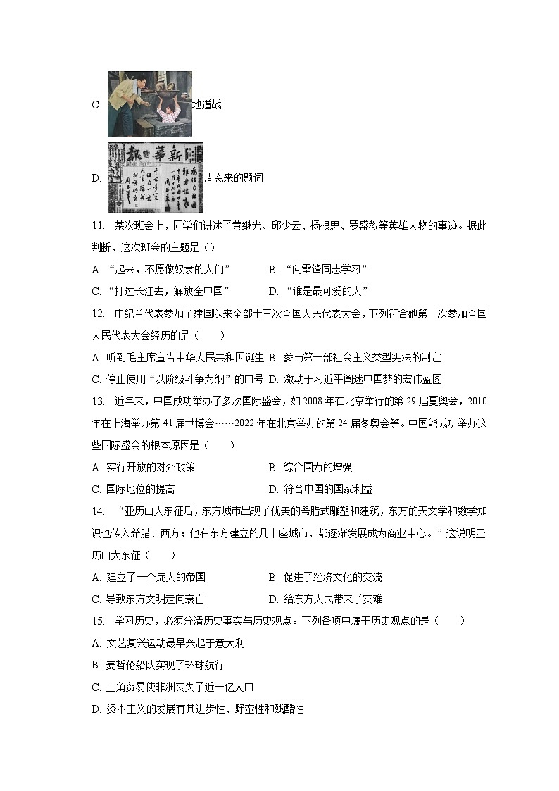 2023年湖南省常德市澧县中考历史三模试卷（含解析）03