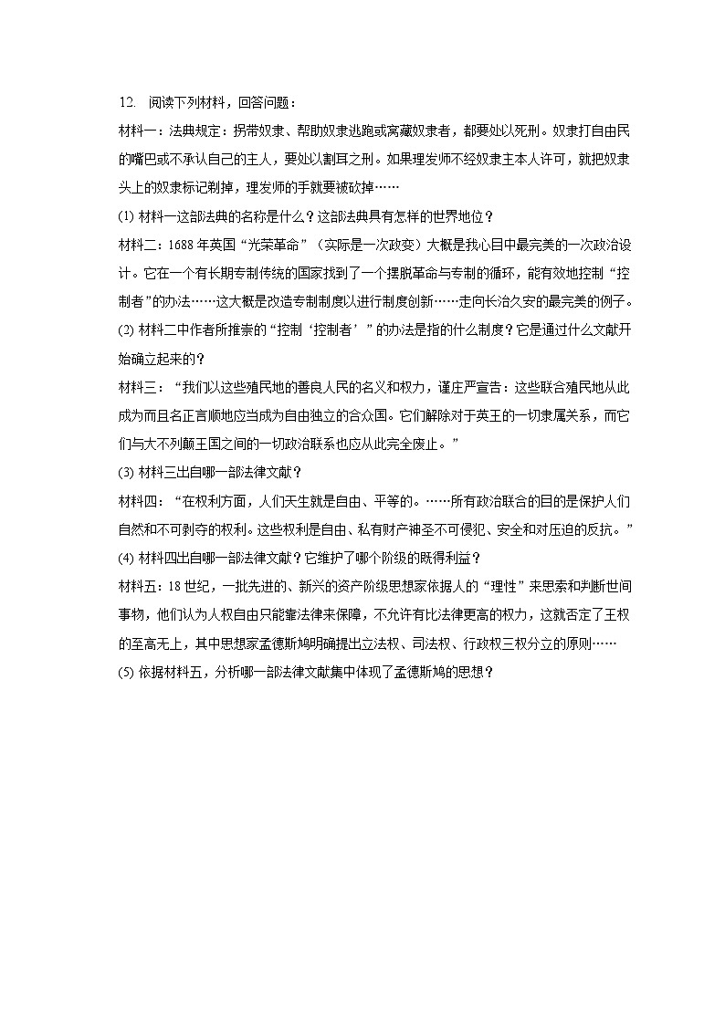 2022-2023学年甘肃省武威九中、爱华育新学校等四校九年级（下）第一次月考历史试卷（含解析）第3页