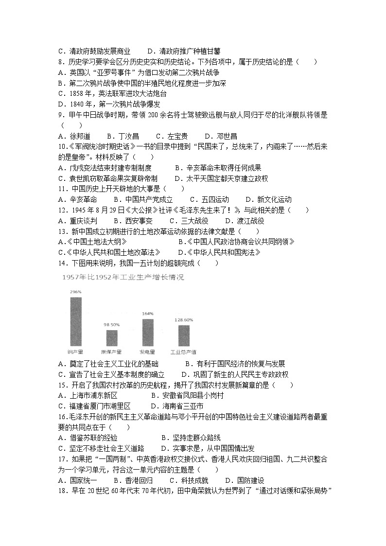 2023年天津市东丽区中考二模历史试题第2页