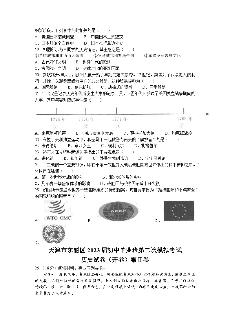 2023年天津市东丽区中考二模历史试题第3页