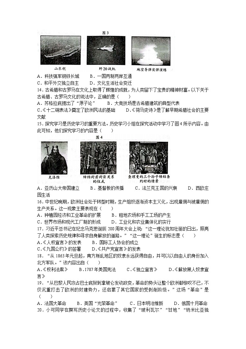 2023年云南省昆明市官渡区中考二模历史试题第3页