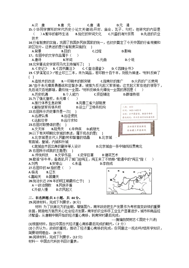 福建省武夷山市第二中学2022-2023学年七年级下学期5月月考质量检测历史试题第2页
