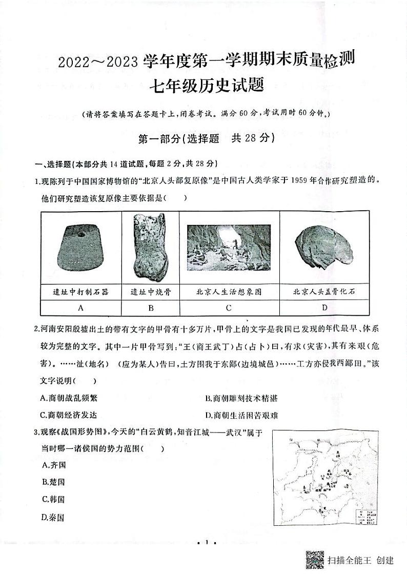 湖北省武汉市江汉区2022-2023学年七年级上学期期末历史试题01