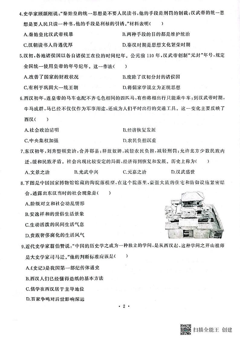 湖北省武汉市江汉区2022-2023学年七年级上学期期末历史试题02