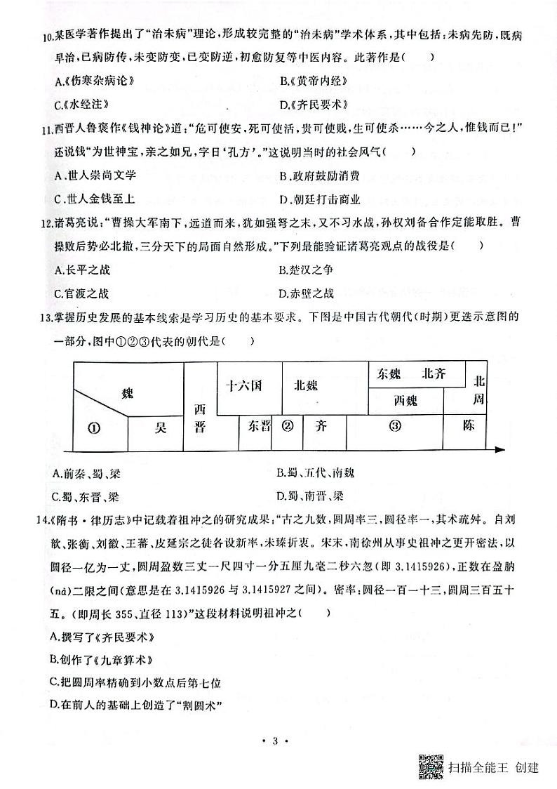 湖北省武汉市江汉区2022-2023学年七年级上学期期末历史试题03