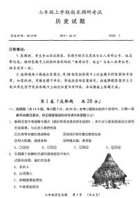 湖北省武汉市新洲区2022-2023学年七年级上学期期末历史试卷