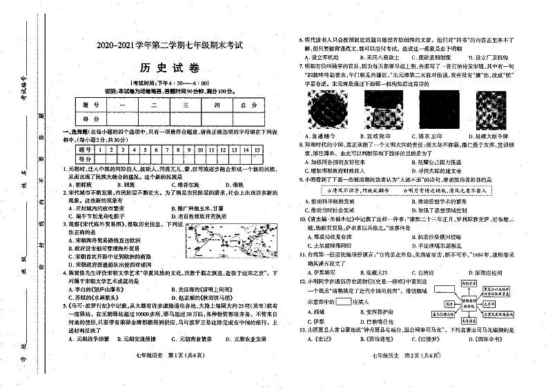 山西省太原市2020-2021七年级初一下学期期末历史试卷+答案第1页