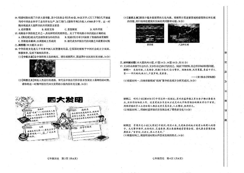 山西省太原市2020-2021七年级初一下学期期末历史试卷+答案第2页