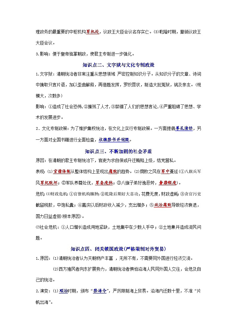 第20课 清朝君主专制的强化 背记要点 七年级历史下册同步（部编版）第2页