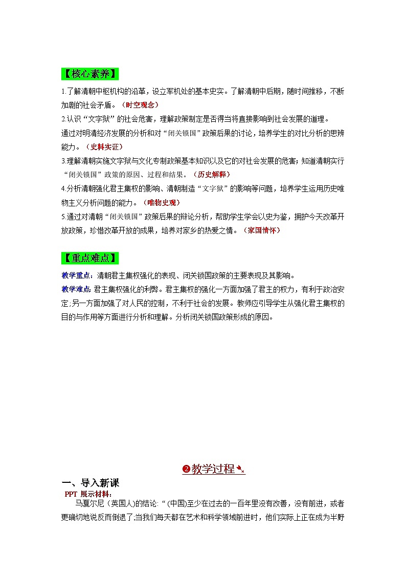 第20课 清朝君主专制的强化 教学设计 七年级历史下册同步（部编版）第2页