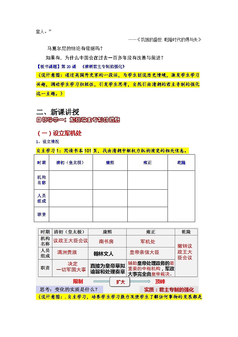 第20课 清朝君主专制的强化 教学设计 七年级历史下册同步（部编版）第3页