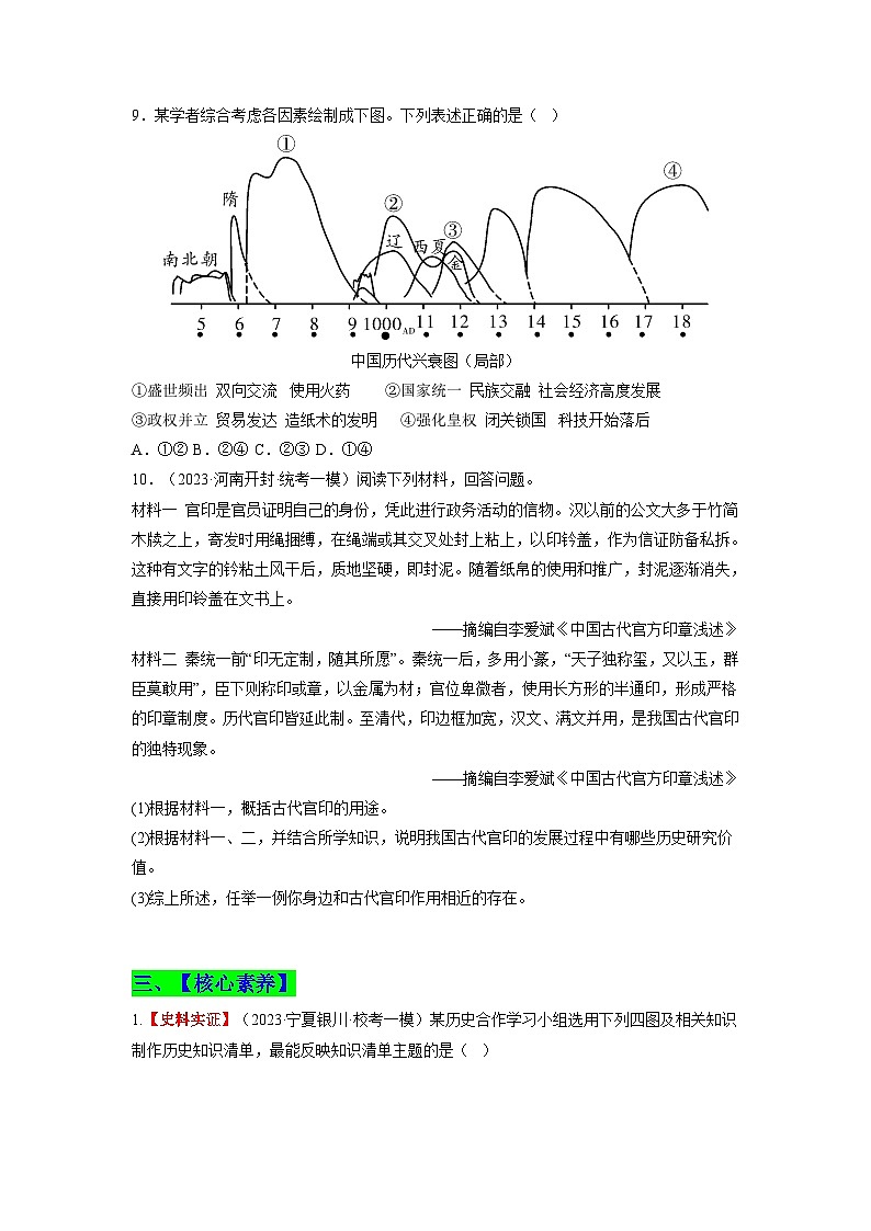 第20课  清朝君主专制的强化 同步分层作业含解析卷第2页