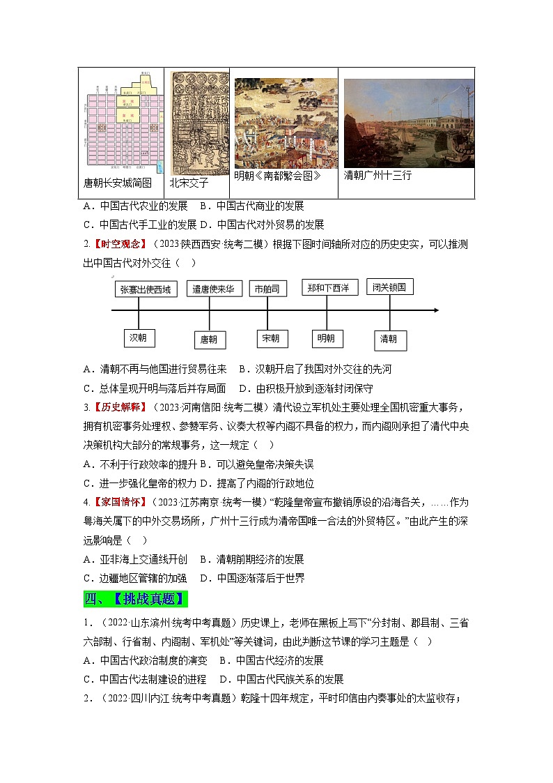 第20课  清朝君主专制的强化 同步分层作业含解析卷第3页